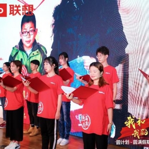 "圆满假期"公益行上海站出发 250名大学生回乡结伴关爱留守儿童